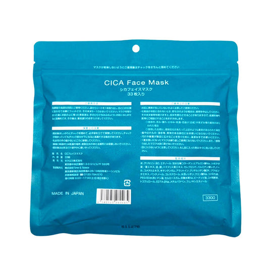 ゼクロス CICAフェイスマスク 33枚入り