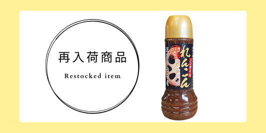 【在庫限り】佐賀県 白石産 れんこんドレッシング（ノンオイル）