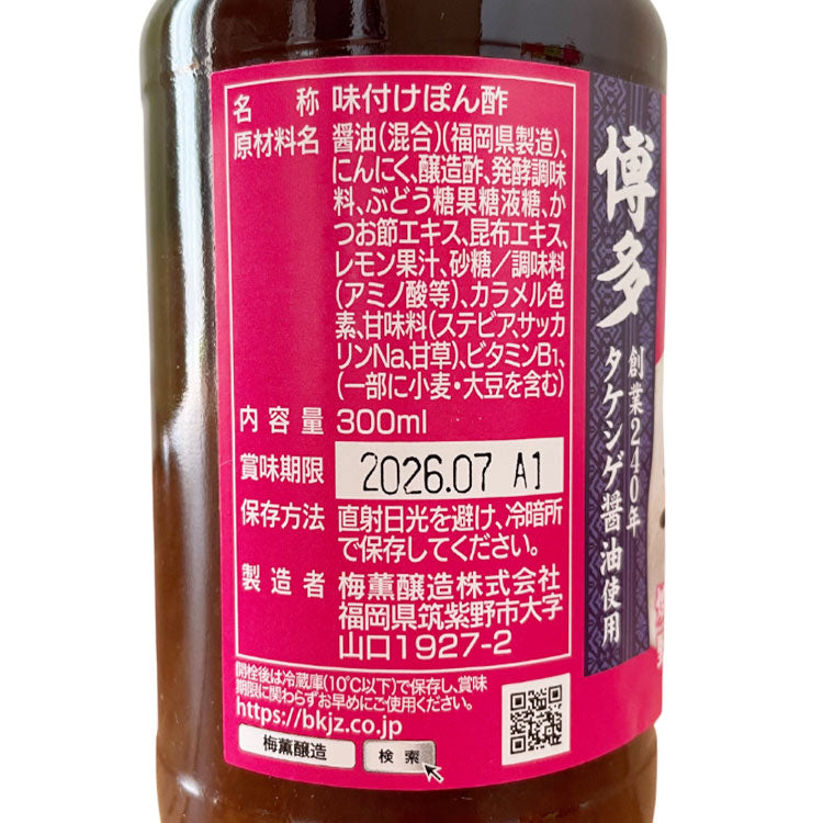 にんにくまろやかポン酢