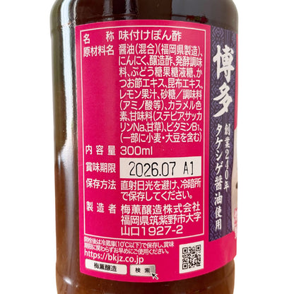 にんにくまろやかポン酢