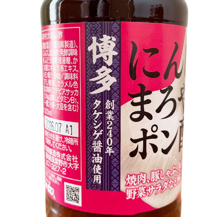 にんにくまろやかポン酢