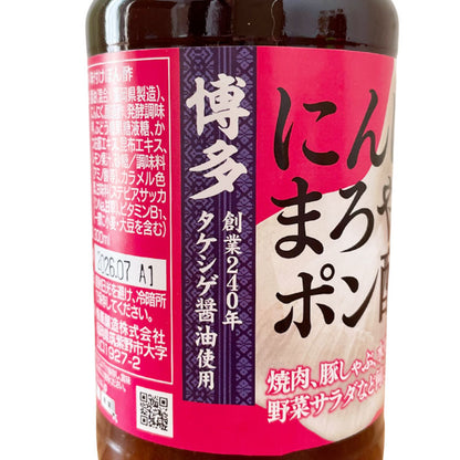 にんにくまろやかポン酢