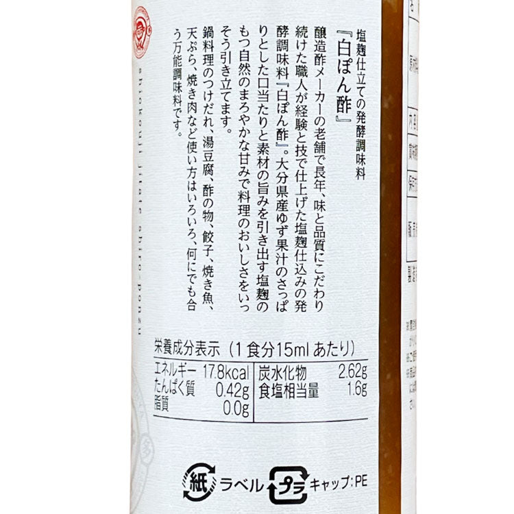博多かけもん屋 塩麹仕立て 白ぽん酢