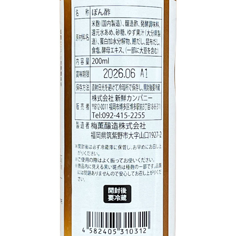 博多かけもん屋 塩麹仕立て 白ぽん酢