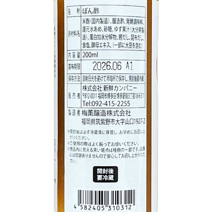 博多かけもん屋 塩麹仕立て 白ぽん酢