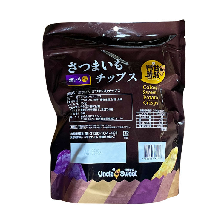 紫芋入り さつまいもチップス（大容量・チャック付き）