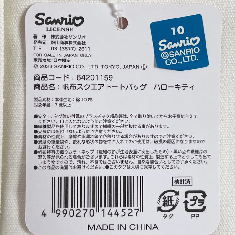 ハローキティ トートバッグ