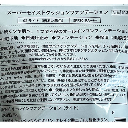 スーパーモイストクッションファンデーション ライト（02）｜SPF30・PA+++｜オールインワンファンデーション