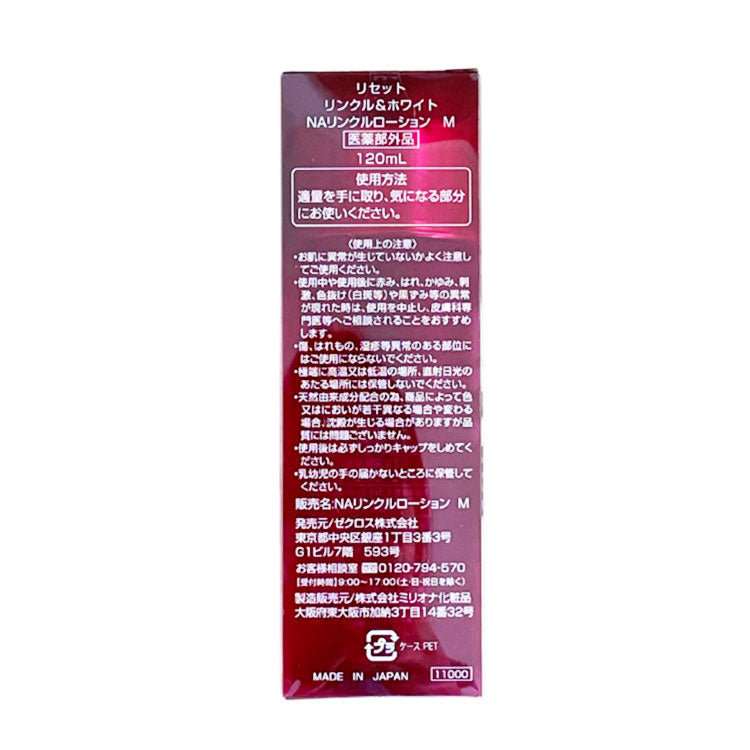 リンクル&ホワイト NAリンクルローション M（医薬部外品）