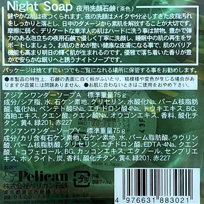 アジアンワンダーソープ 朝・夜用セット（75g×2）